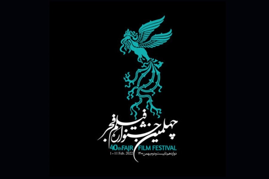 پخش زنده مراسم قرعه‌کشی جدول نمایش فیلم‌های جشنواره «فجر»