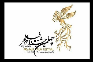 بازگشت بخش «تجلی اراده ملی» به جشنواره فیلم فجر