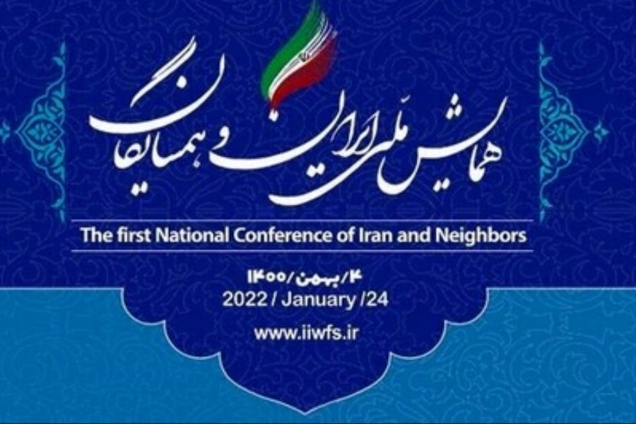 آغاز همایش ملی «ایران و همسایگان»