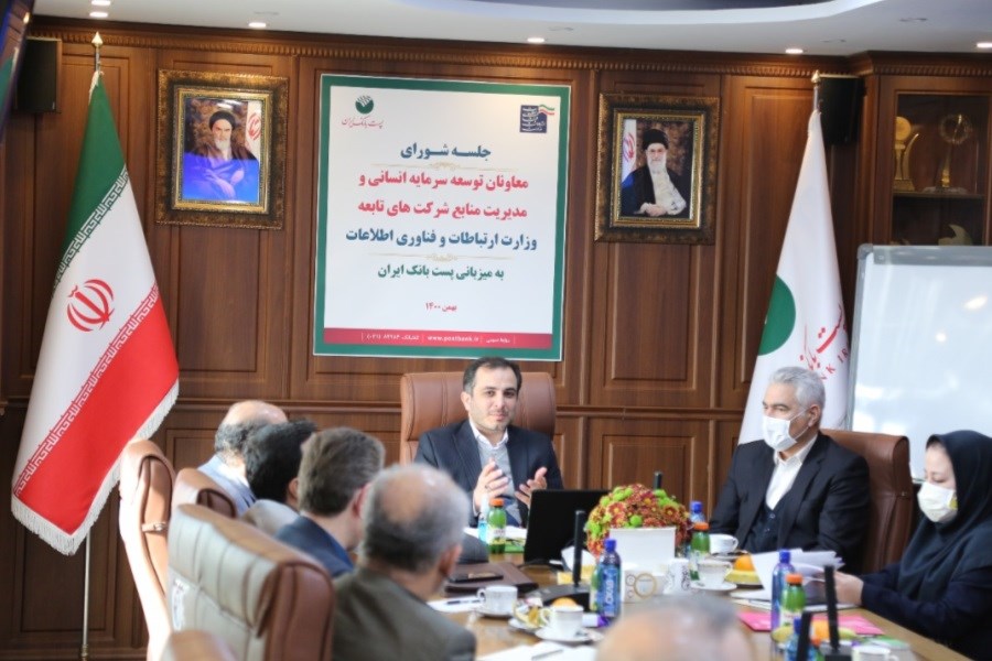 پست بانک ایران میزبان شورای معاونان توسعه سرمایه انسانی وزرات ارتباطات شد