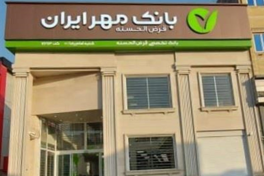 تصویر بانک مهر ایران پیشتاز وثیقه گذاری سهام برای دریافت وام