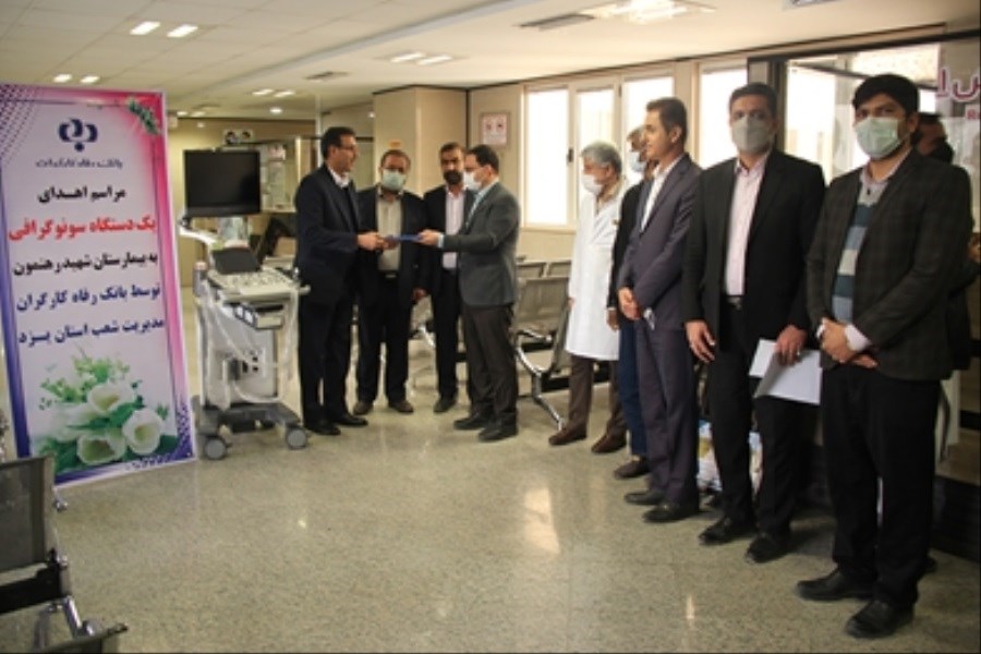 تصویر مشارکت بانک رفاه کارگران در تجهیز بیمارستان شهید رهنمون یـزد