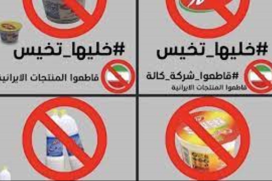 تصویر عراقی ها خرید محصولات ایرانی را تحریم کردند! + عکس