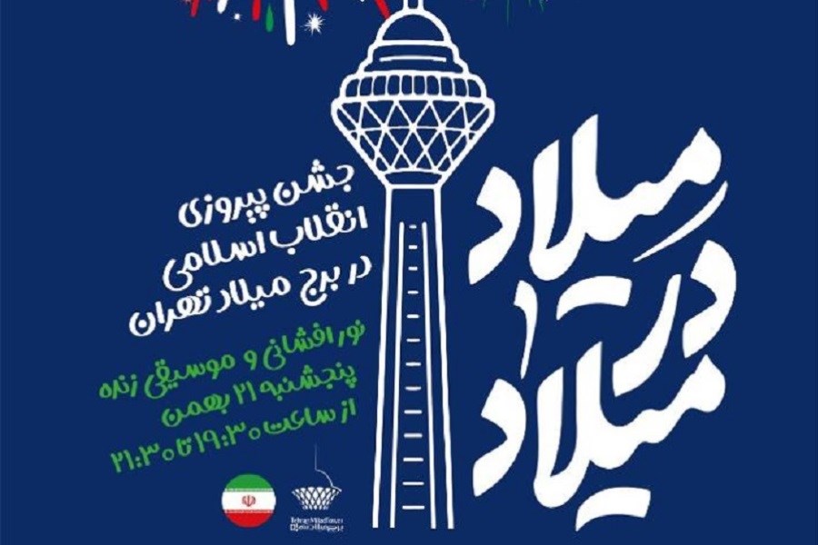 نور افشانی در بلندترین برج مخابراتی ایران