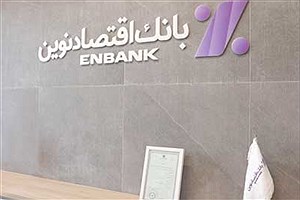 افتتاح شعبه سرداران ارومیه بانک اقتصاد نوین