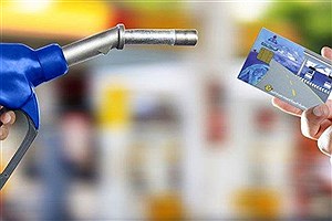 خبر فوری درباره سهمیه بنزین و کارت سوخت