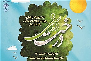 جشن «درخت دوستی» در یزد برگزار می شود + پوستر