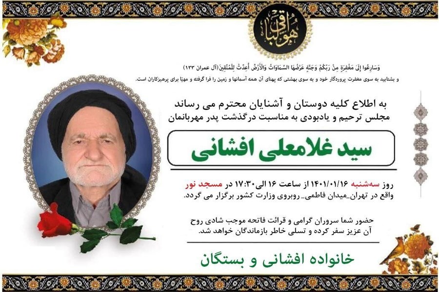 پیام تسلیت پرسون به مناسبت درگذشت پدرگرامی شهردار اسبق تهران