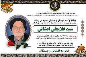 پیام تسلیت پرسون به مناسبت درگذشت پدرگرامی شهردار اسبق تهران