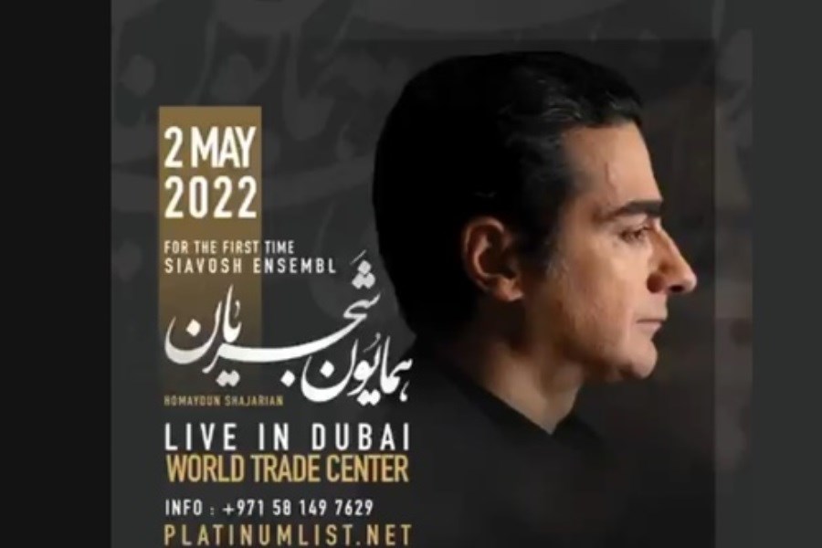 کنسرت «همایون شجریان» در دوبی برگزار می شود