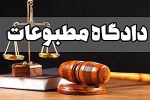 احکام صادر شده در دادگاه مطبوعات برای سایت رجانیوز، همشهری آنلاین و روزنامه جام جم&#47; بخوانید