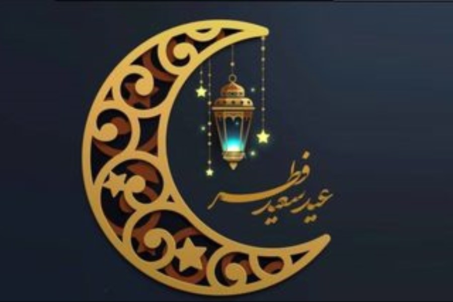 تصویر اس ام اس تبریک عید فطر با متن های رسمی و زیبا