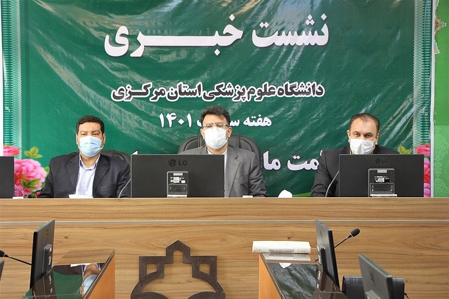 تصویر نشست خبری ریاست دانشگاه علوم پزشکی استان مرکزی