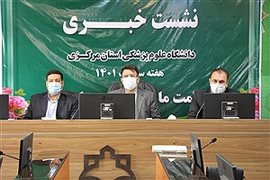 نشست خبری ریاست دانشگاه علوم پزشکی استان مرکزی