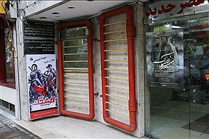 تعطیلی یکی از خاطره‌انگیزترین سینماهای تهران