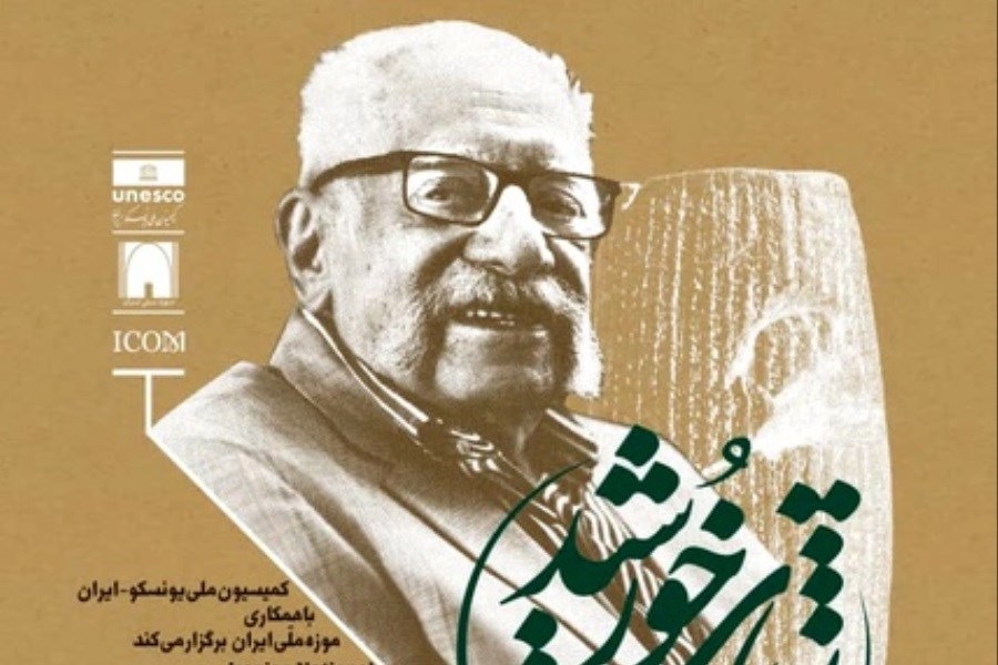 بزرگداشت «عبدالمجید ارفعی» در موزه ملی