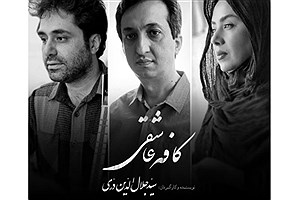 «لیلی و مجنون» روی صحنه