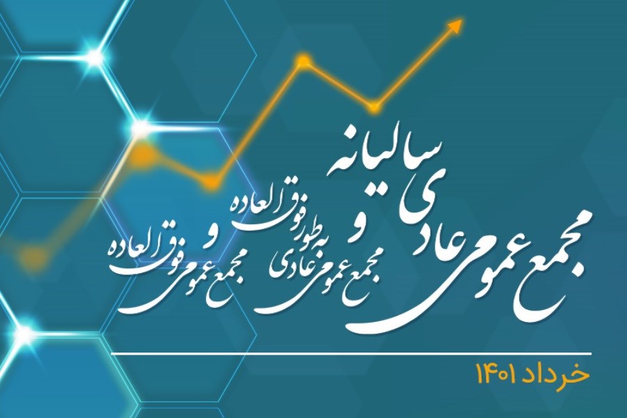 تصویر مجامع همراه اول برگزار می شود!