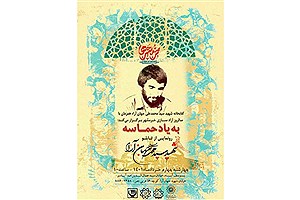 رونمایی از تابلو شهید «جهان آرا»