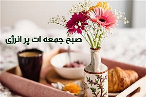 سلام و صبح بخیر های عاشقانه!!
