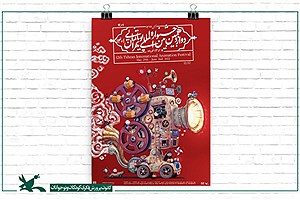 آغاز جشنواره پویانمایی تهران از فردا