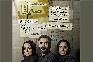ایران گردی «صنم آقا»
