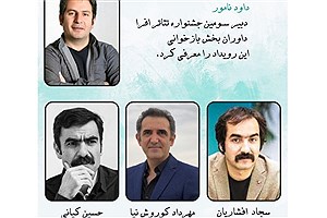 معرفی داوران بخش بازخوانی جشنواره تئاتر افرا