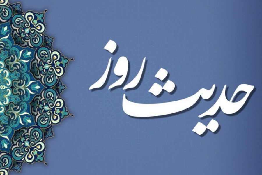 سه نکته کلیدی از امام محمد تقی علیه السلام