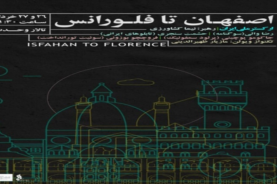 تصویر «اصفهان تا فلورانس» روی صحنه