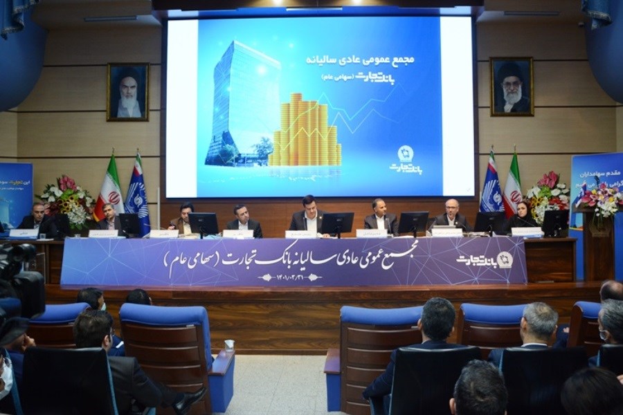 تصویر مجمع عمومی بانک تجارت برگزار شد