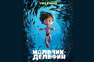 فروش میلیون دلاری «پسر دلفینی» در روسیه
