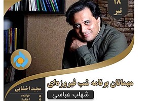 مجید اخشابی در بوستان «آب و آتش»