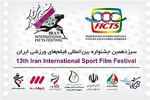 همه نامزدهای جوایز جشنواره بین‌المللی فیلم‌های ورزشی