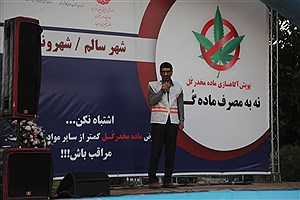 مراسم افتتاحیه پویش نه به مصرف ماده گل در بوستان ملت اراک