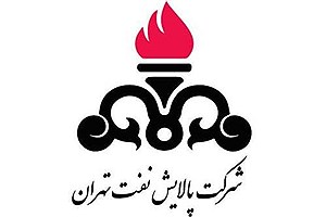 شرکت بیمه خسارت پالایش نفت تهران را پرداخت کرد