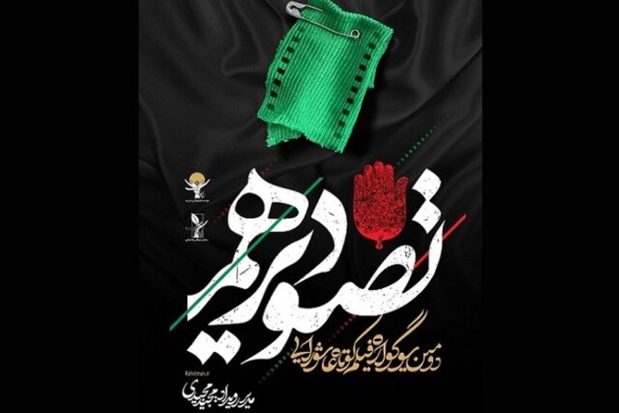 مجید مجیدی برای جشنواره «تصویر دهم» فراخوان داد