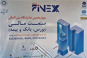 گشایش چهاردهمین نمایشگاه بین المللی صنعت مالی کشور« فاینکس 2022» با حضور توانمند بیمه ایران