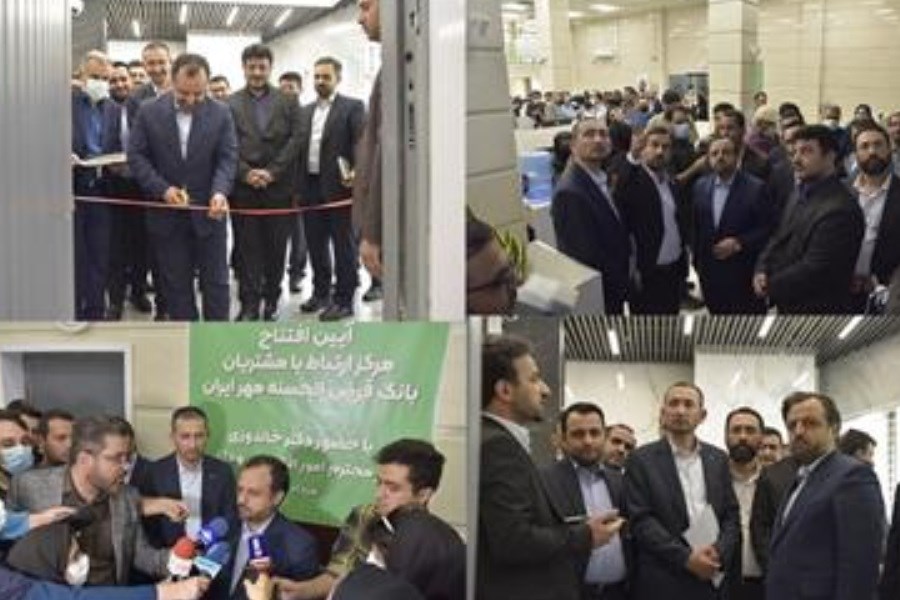 تصویر مرکز ارتباط با مشتریان بانک قرض‌الحسنه مهر ایران با حضور وزیر اقتصاد افتتاح شد