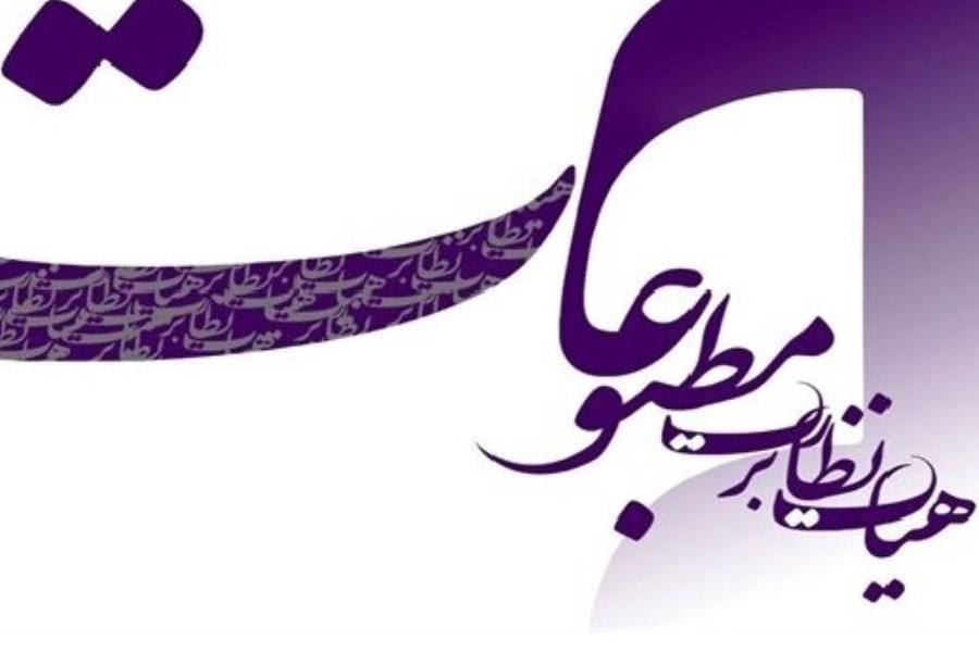تصویر تذکر برای دو روزنامه به‌خاطر انتشار تصاویر دل‌خراش