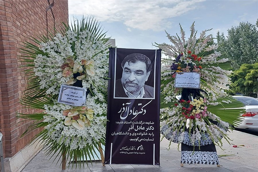 تصویر گزارش تصویری مراسم تشییع مرحوم عادل آذر در دانشگاه تربیت مدرس