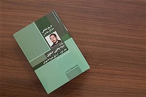 انتشار جلد دوم روایت سردار صفوی «از شرق بصره تا مهران»