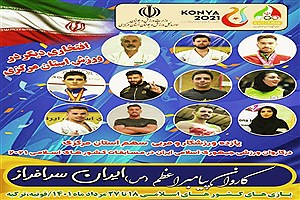 تصویر  اعزام 11 ورزشکار و مربی از استان به رقابت‌های کشورهای اسلامی