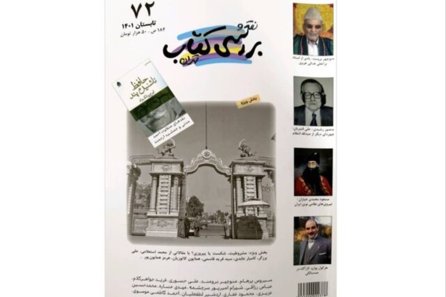 مشروطه در «نقد و بررسی کتاب تهران»