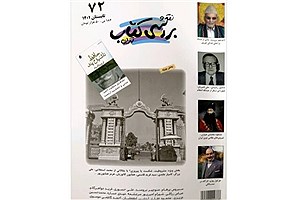 تصویر  مشروطه در «نقد و بررسی کتاب تهران»