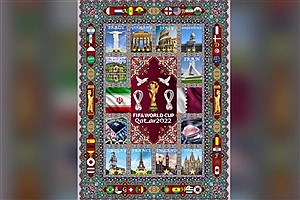 رونمایی از قالیچه جام‌جهانی قطر + عکس