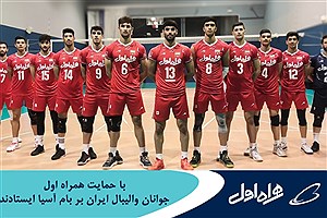 پیروزی جوانان والیبال ایران با حمایت همراه اول