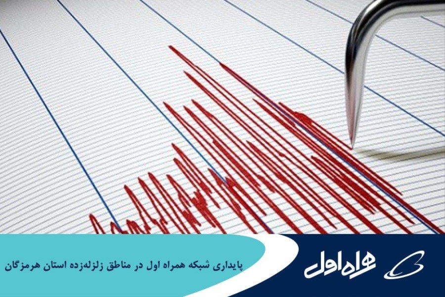 تصویر پایداری شبکه همراه اول در مناطق زلزله‌زده استان هرمزگان