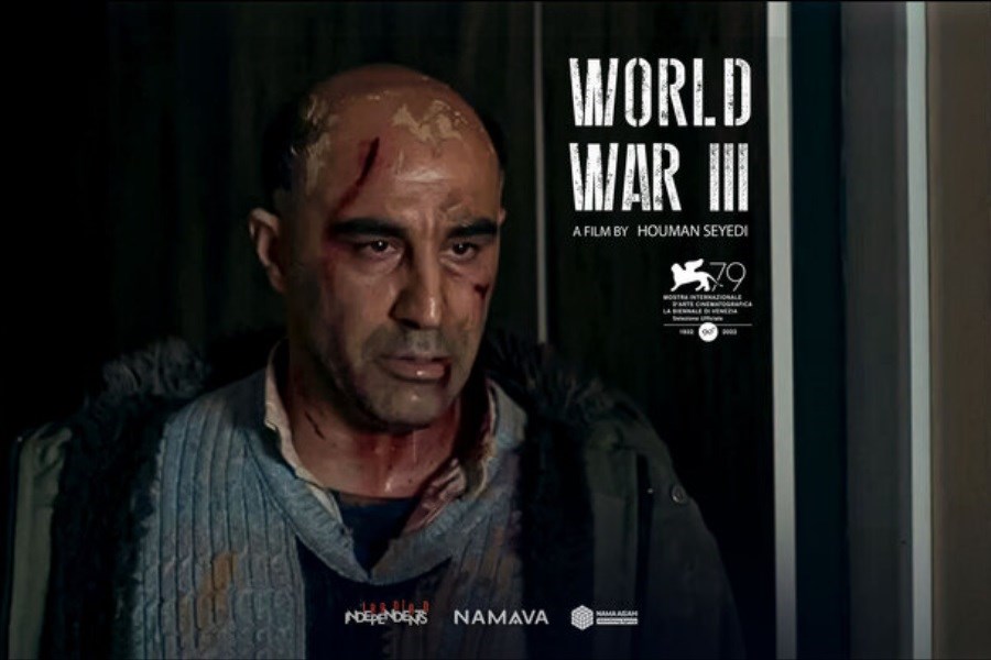 «جنگ جهانی سوم» در جشنواره ونیز