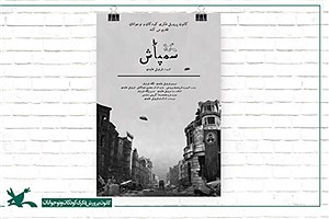 «سمپاش» ایرانی جایزه انگلیسی گرفت