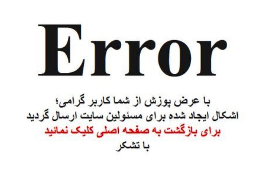 حمله هکرها به سایت دولت&#47; وب‌سایتِ دولت از دسترس خارج شد